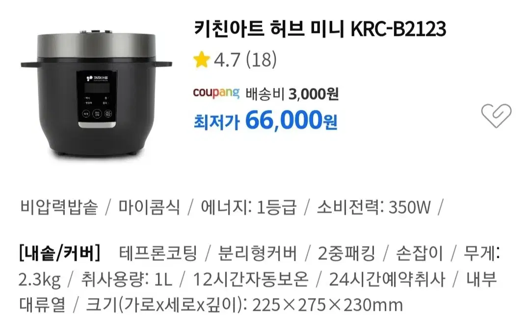 밥솥 키친아트 허브 미니 KRC-B2123 3인용